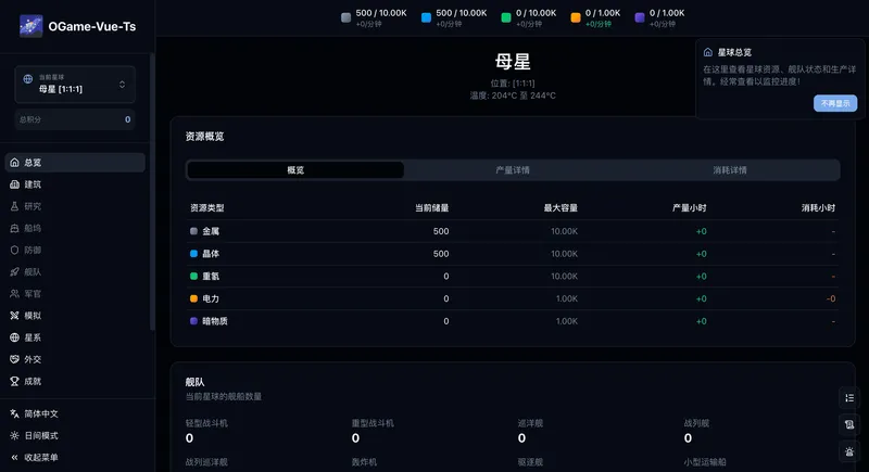 ogame-vue-ts