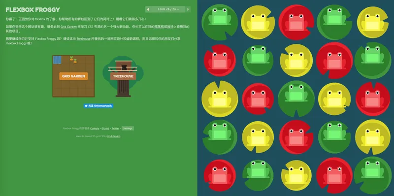 flexboxfroggy