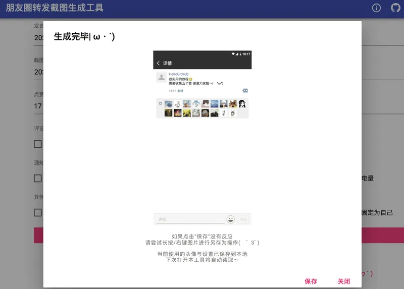 WechatMomentScreenshot