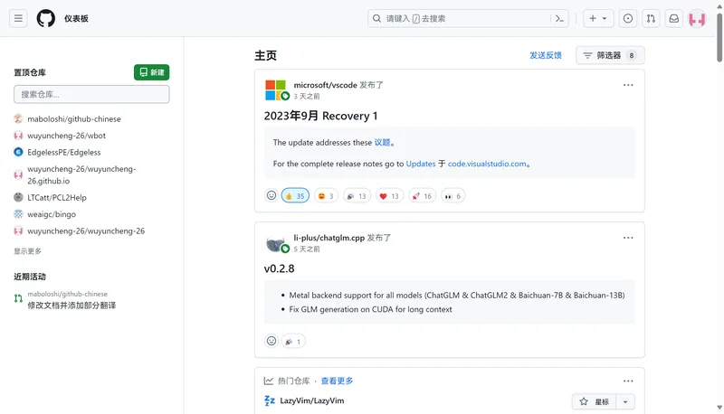 github-chinese