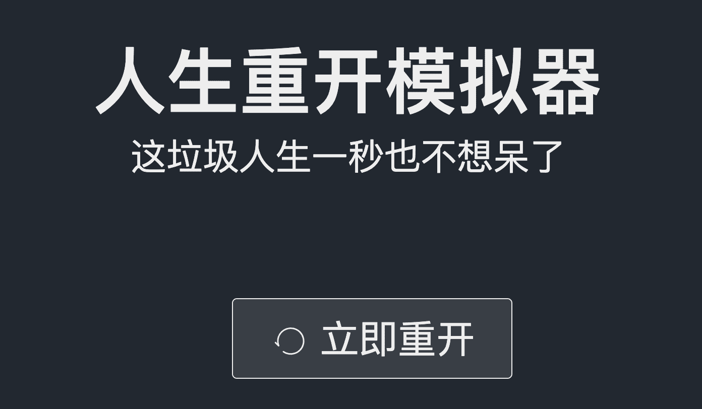 lifeRestart