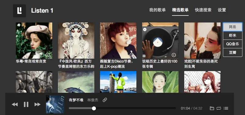 listen1_desktop