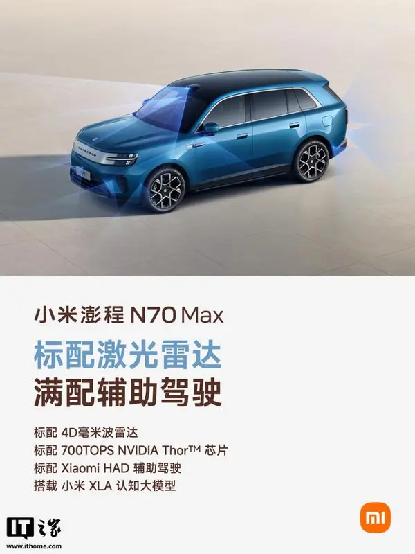 小米澎程N70 Max配置公开