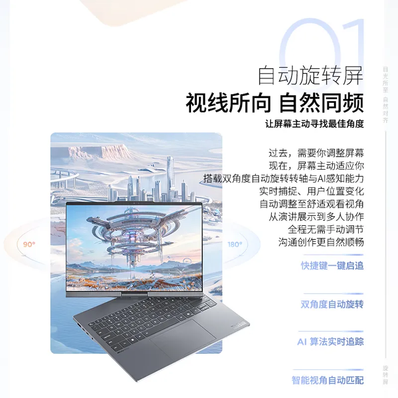 自动旋转屏介绍