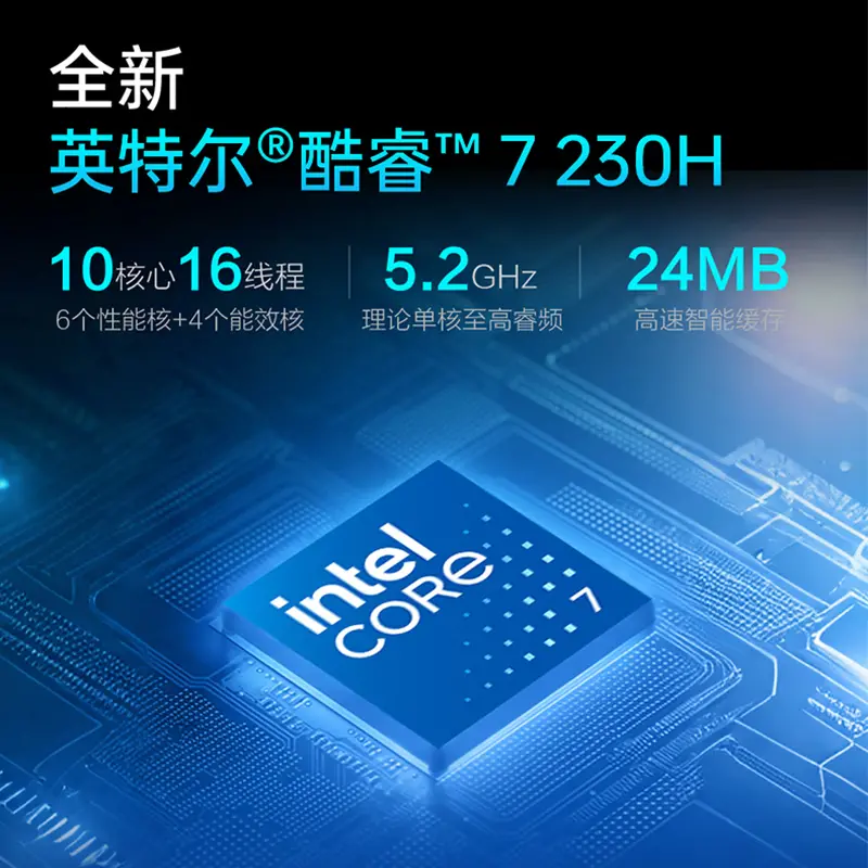 英特尔酷睿 7 230H 参数