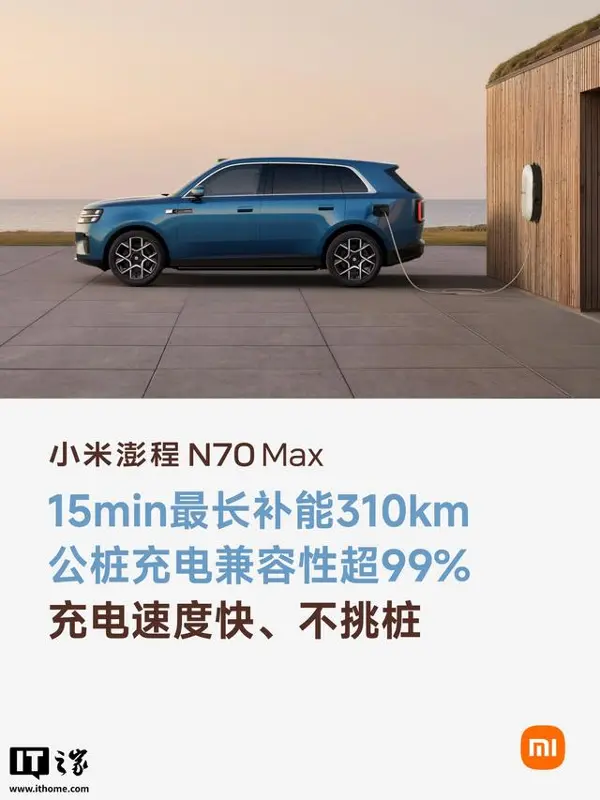 小米澎程N70 Max配置公开