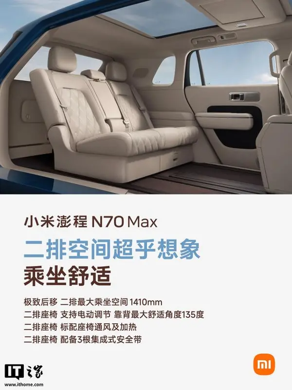 小米澎程N70 Max配置公开