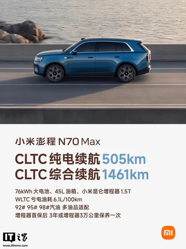 小米澎程N70 Max配置公开