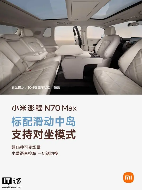 小米澎程N70 Max配置公开