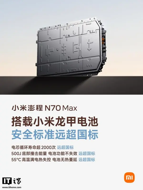 小米澎程N70 Max配置公开