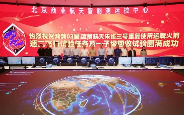 北京商业航天智能测运控中心启用