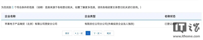 苹果 Apple Store 西安万象城零售店完成工商登记注册