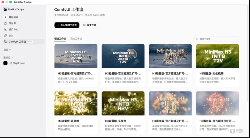 MiniMax Design 已将部分社区工作流集合到产品中