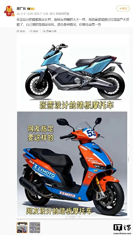 张雪预告首款电摩:价格 3W+ 的大踏板,续航 300km、电机功率 50kW