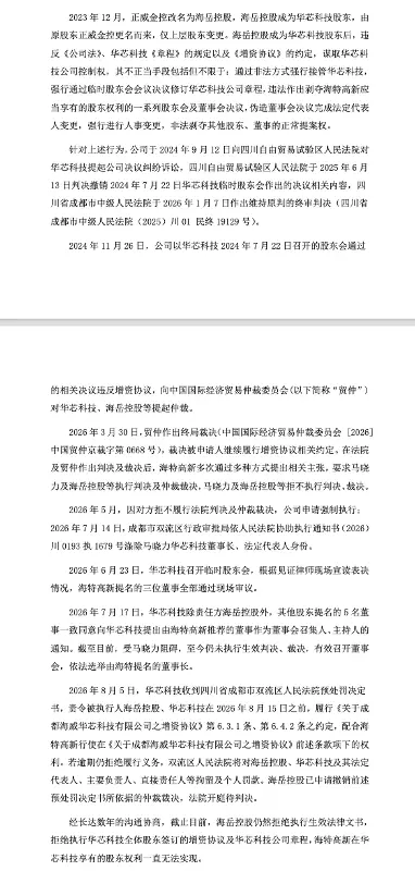 (来源:海特高新公告)