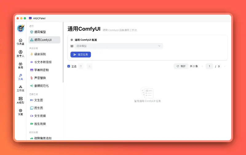 通用 ComfyUI