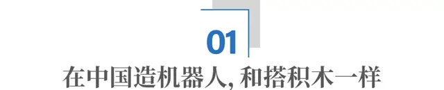 世界机器人大会：上游产业链亟待协同