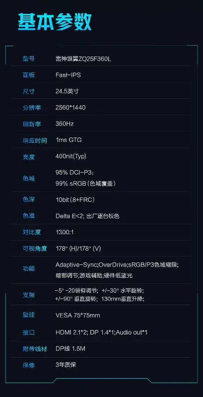 雷神银翼ZQ25F360L 详细参数