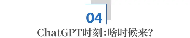 人形机器人的“ChatGPT时刻”何时来