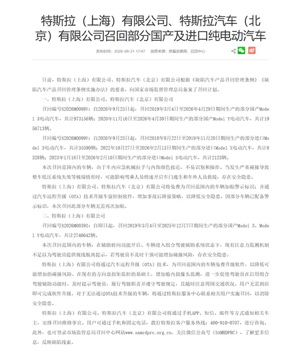 特斯拉回应近300万辆召回:车主无需全部到店 应急标识贴纸3年内均可领