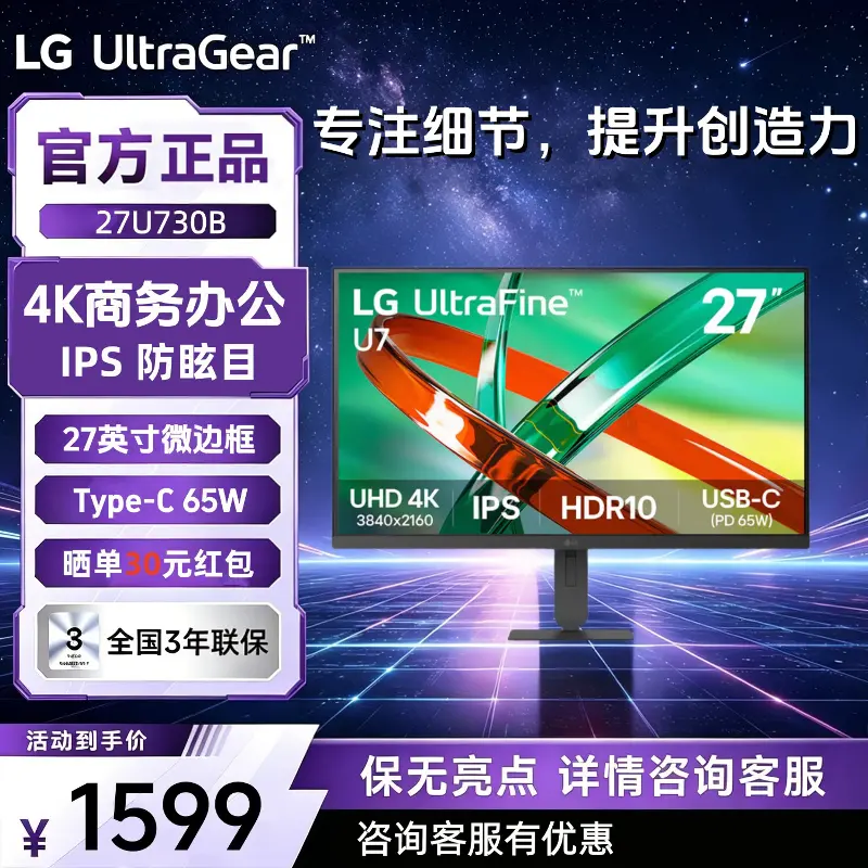 LG 27U730B显示器宣传图