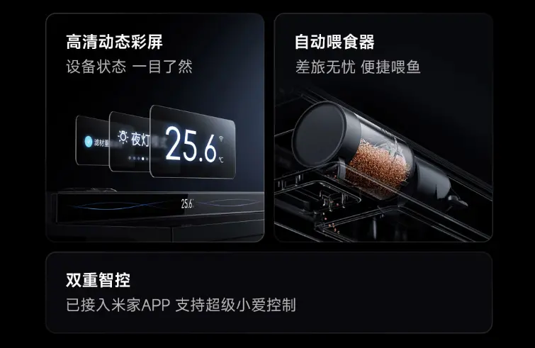小米推出米家智能鱼缸 2 Pro:支持自动喂食,众筹价 599 元