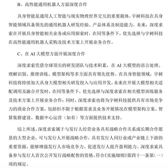 为什么宇树需要DeepSeek