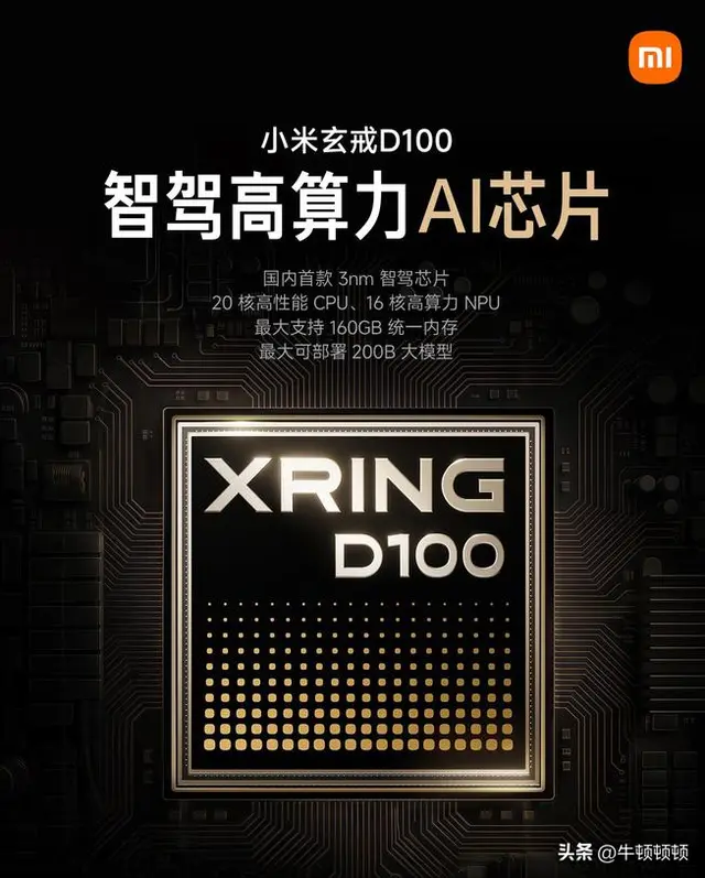小米发布国内首款3nm智驾芯片