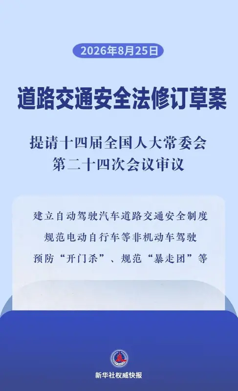 道交法修订草案新增自动驾驶专章规定