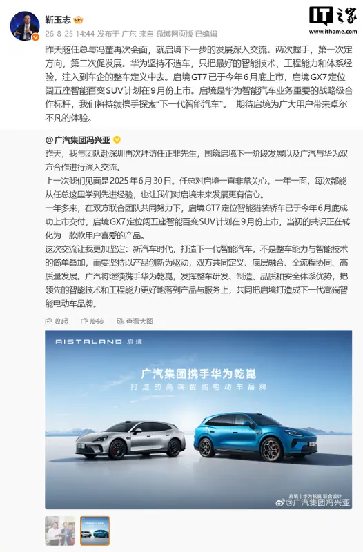 靳玉志重申华为坚持不造车理念