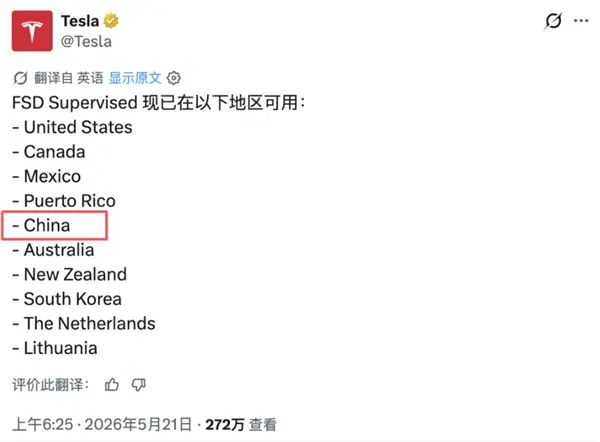 网友爆料特斯拉FSD进入中国无望