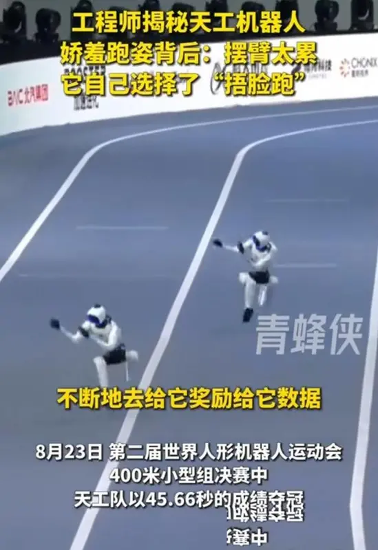 中国机器人“捂脸狂奔”走红海外