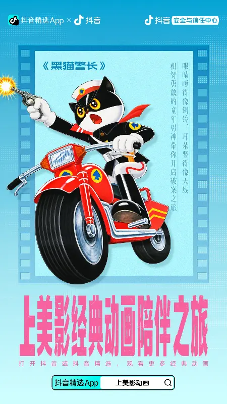 上美影经典动画海报 5