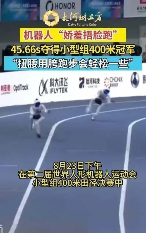 中国机器人“捂脸狂奔”走红海外