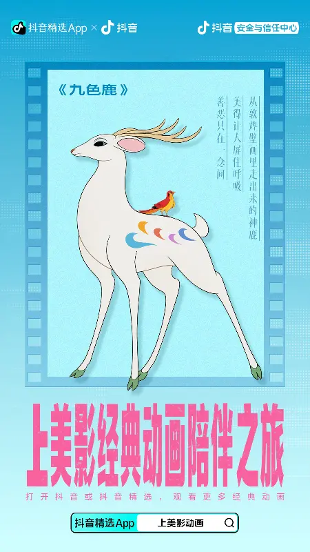 上美影经典动画海报 9
