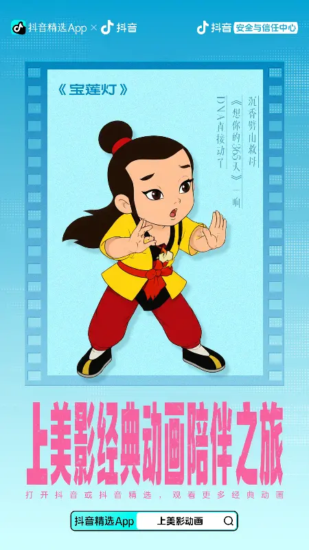 上美影经典动画海报 4