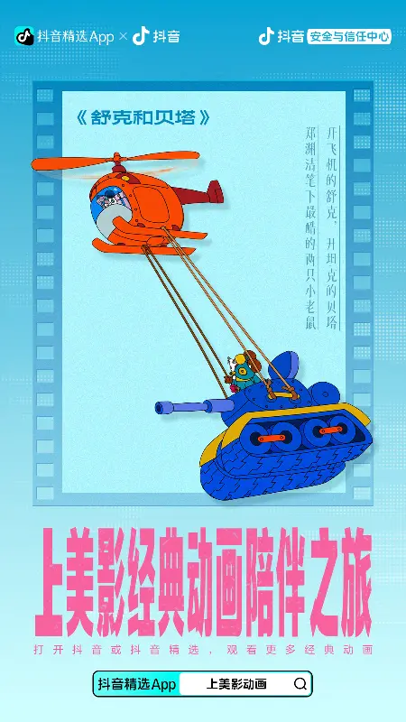 上美影经典动画海报 10