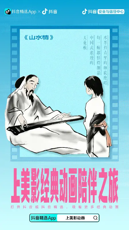 上美影经典动画海报 8