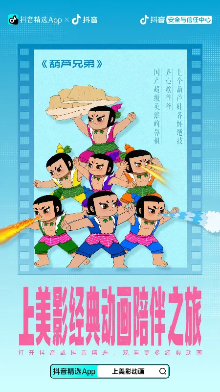 上美影经典动画海报 6