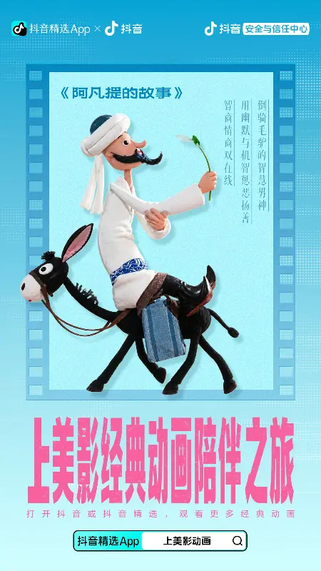 上美影经典动画海报 7