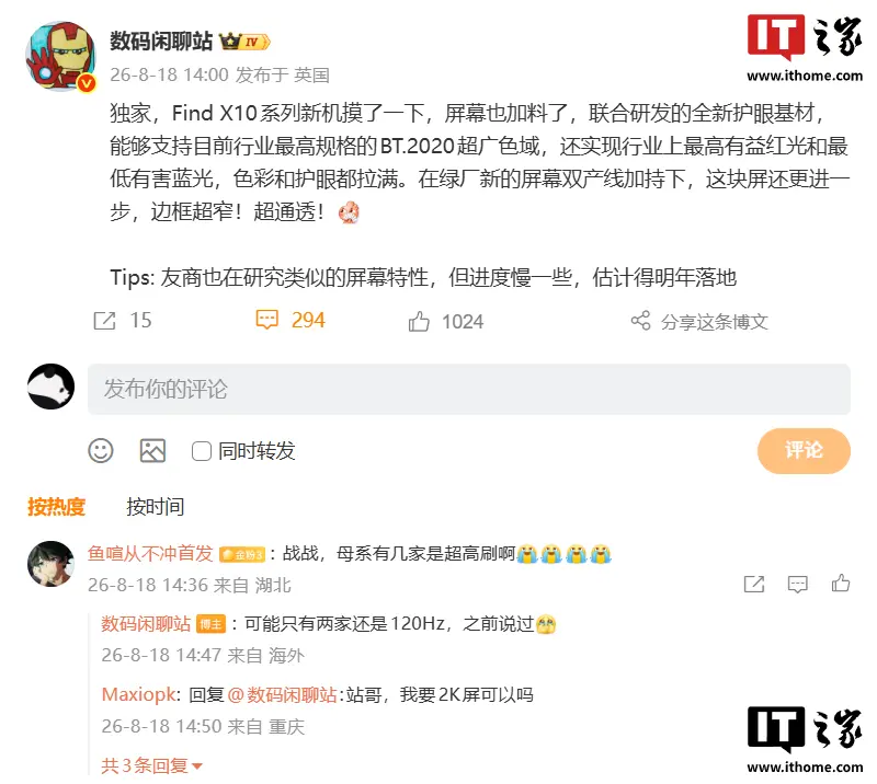 消息称 OPPO Find X10 系列新机屏幕“加料”,支持目前行业最高规格 BT.2020 超广色域