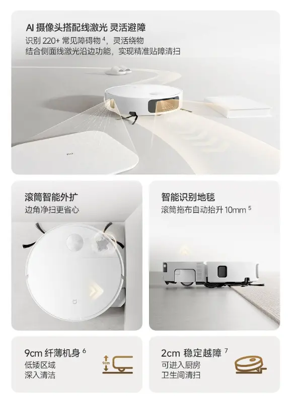 小米推出米家扫拖机器人 7C:滚筒活水增压拖地,到手价 2069.1 元