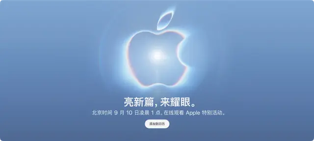 苹果发布会最全爆料