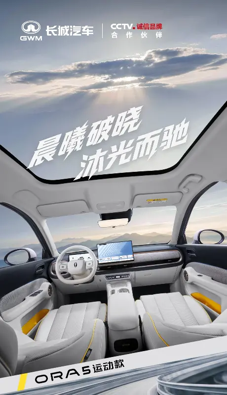 长城欧拉 5 GT / 运动款车型内饰公布,撞色设计主打运动时尚