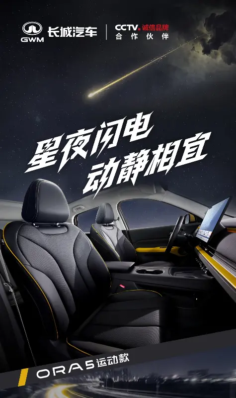 长城欧拉 5 GT / 运动款车型内饰公布,撞色设计主打运动时尚