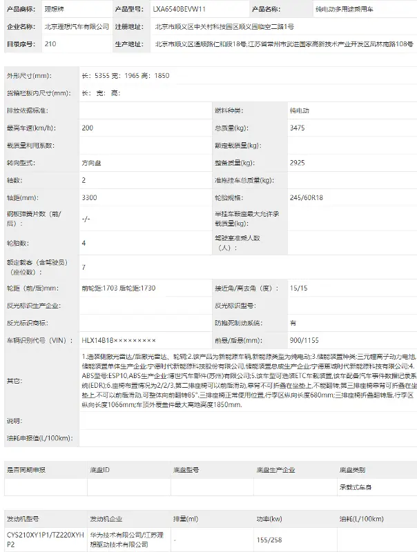 理想MEGA Home 参数详情