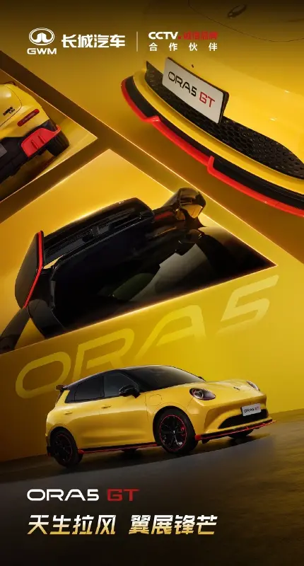 长城欧拉 5 GT、5 运动款官宣,分别主打操控与运动性能、都市时尚