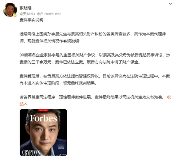 孙宇晨3000万彩礼索赔景甜后发声:自曝小作文被AI Claude教育