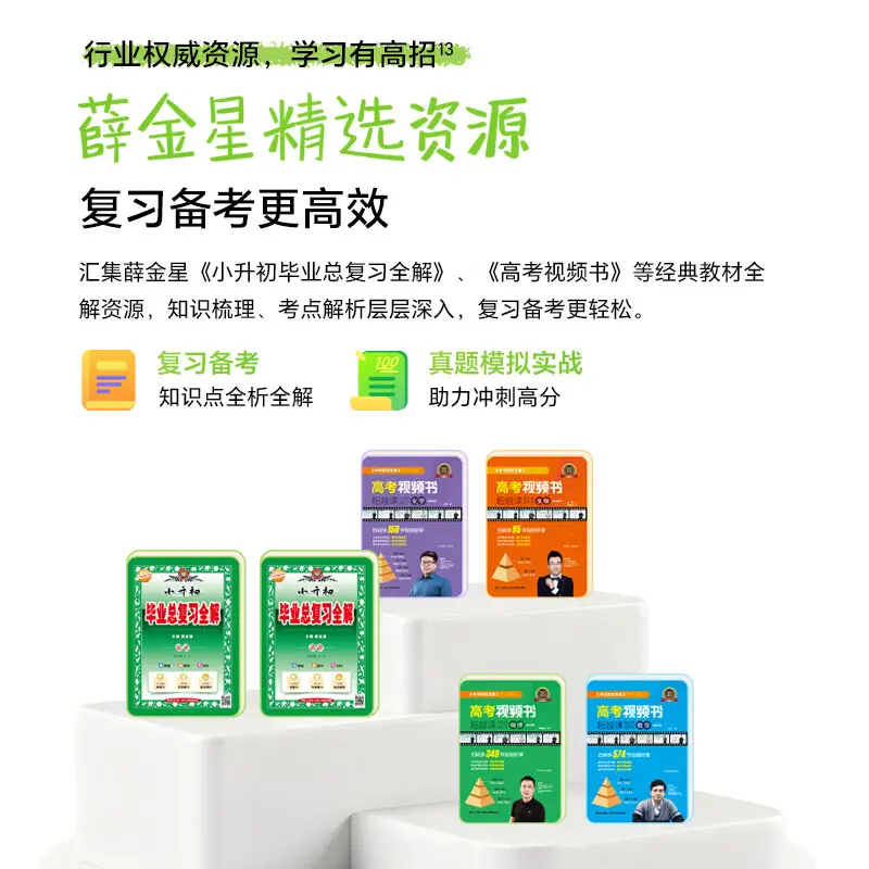 薛金星学习资源