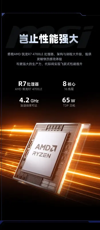 AMD 锐龙 R7-4700LE 处理器介绍